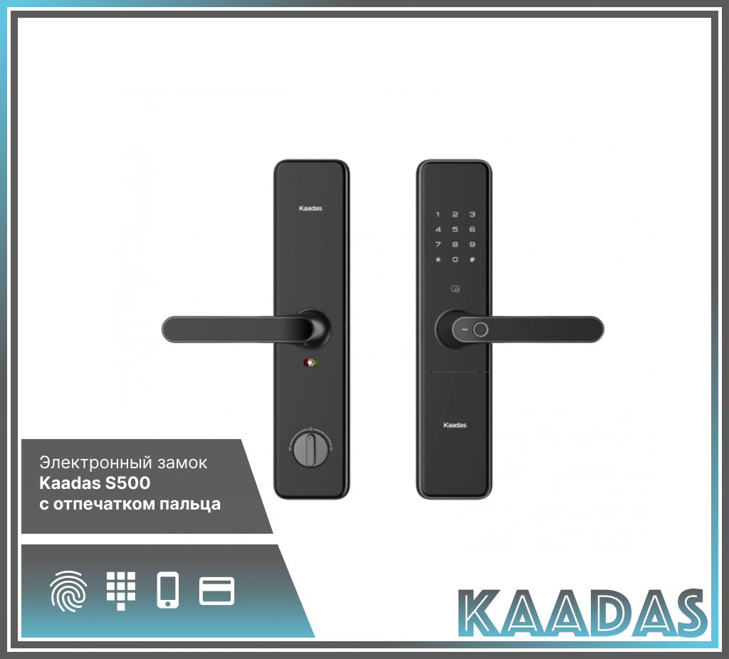 Замок электронный Kaadas S500 с отпечатком пальца