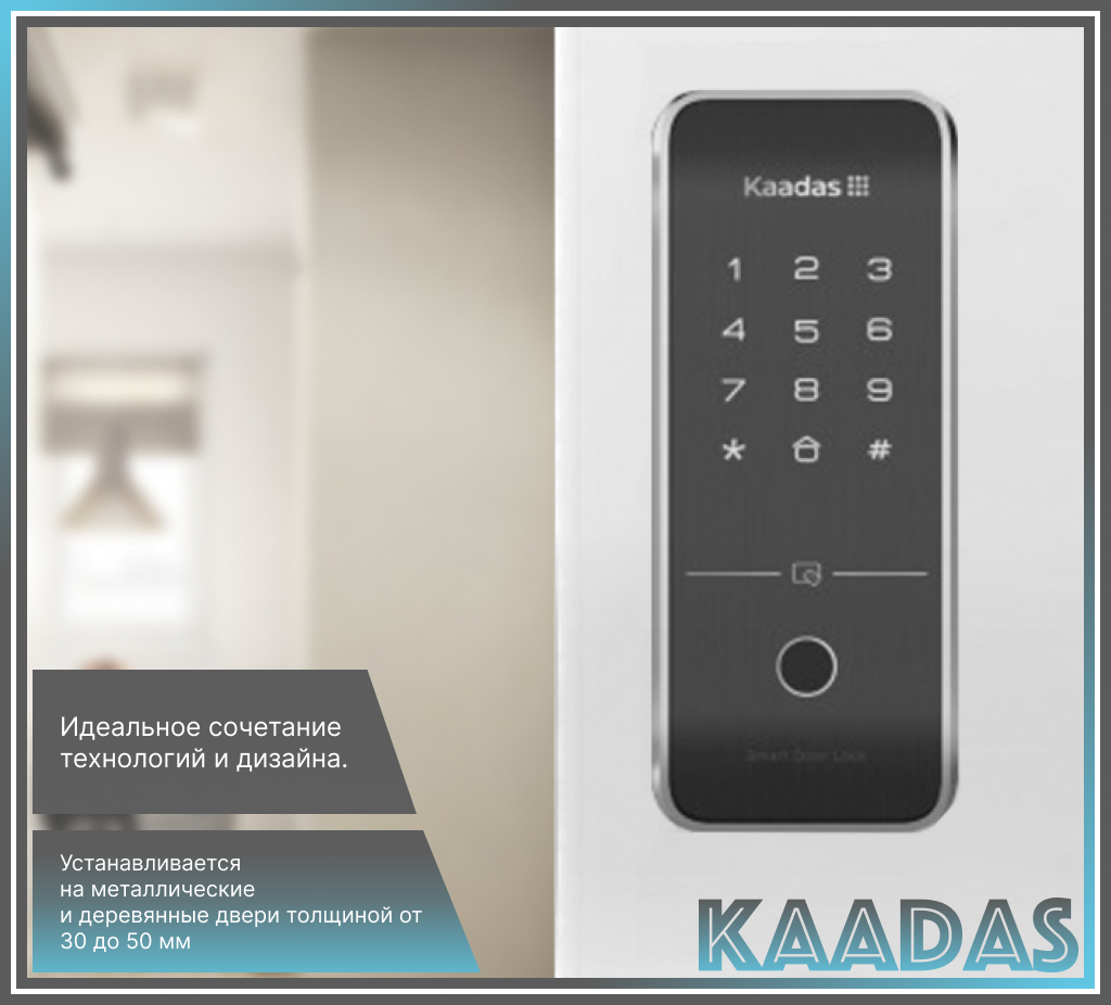 Замок электронный Kaadas R6-5 Fingerprint