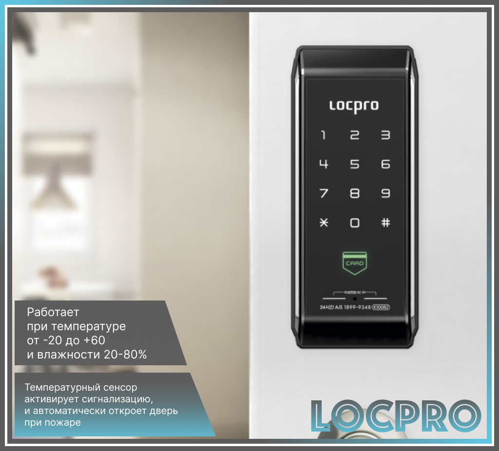 Замок электронный LocPro K100B2 Series Digital Door Lock