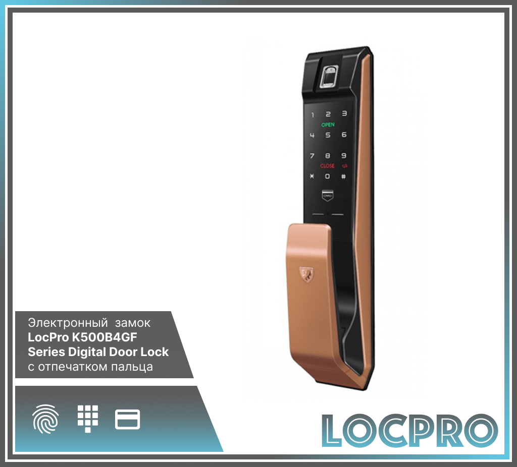 Замок электронный LocPro K500B4GF Series Digital Door Lock