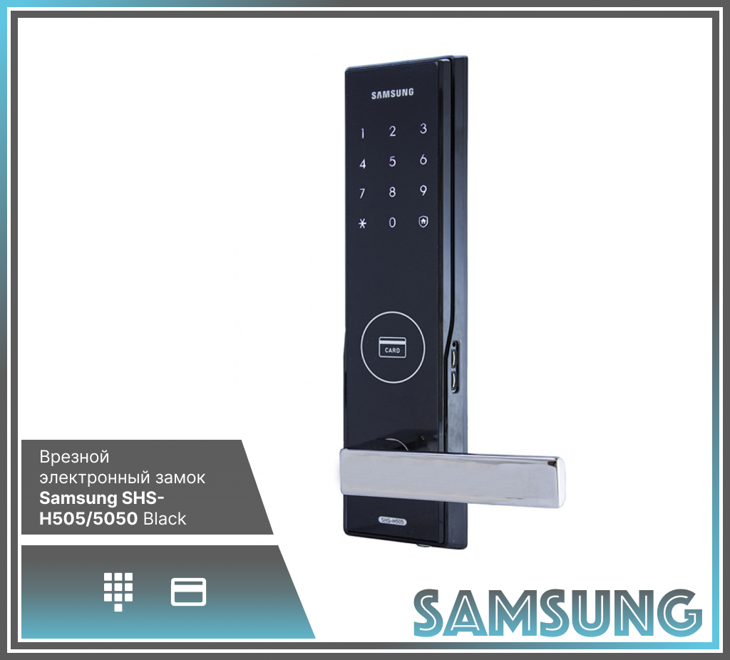Замок электронный Samsung SHS-H505/5050 Black