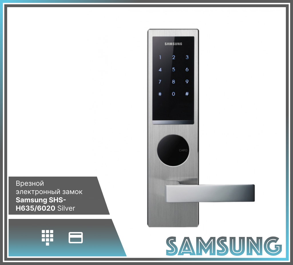 Замок электронный Samsung SHS-H635/6020 Silver