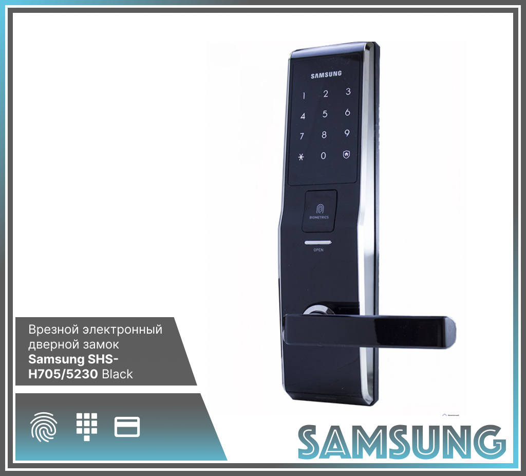 Замок электронный Samsung SHS-H705/5230 Black