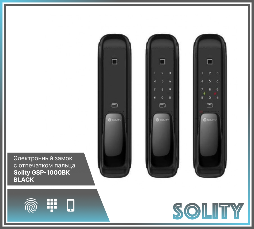 Замок электронный Solity-GSP-1000BK-BLACK с отпечатком пальца
