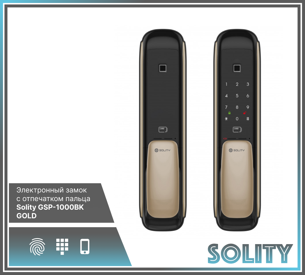 Замок электронный Solity-GSP-1000BK Gold с отпечатком пальца
