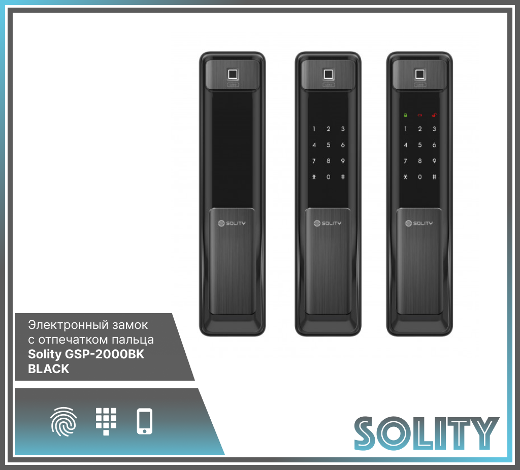 Замок электронный Solity GSP-2000BK BLACK с отпечатком пальца