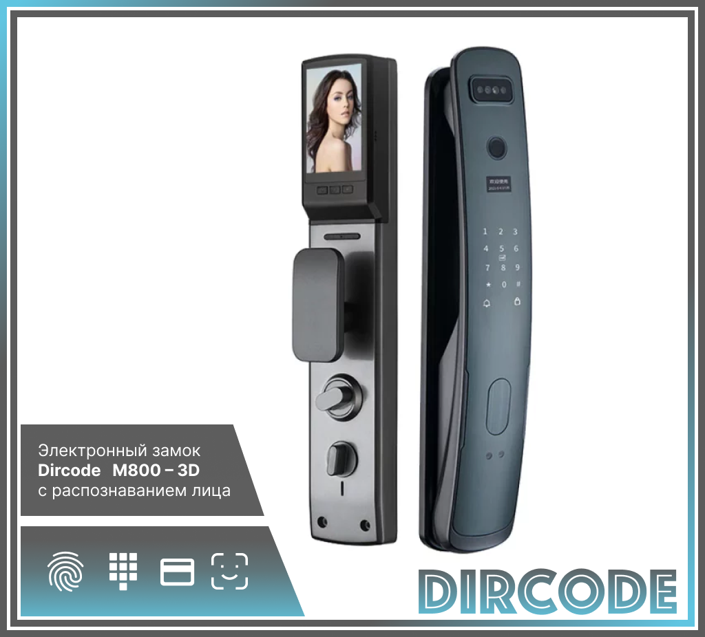 Замок электронный Dircode M800 – 3D