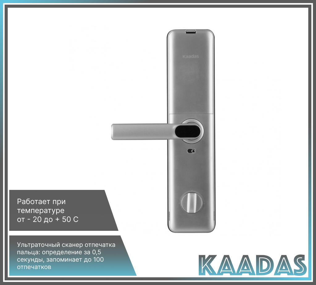 Замок электронный Kaadas S8 Silver с отпечатком пальца