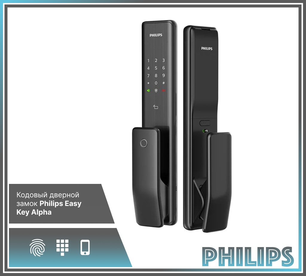 Замок электронный Philips Easy Key Alpha
