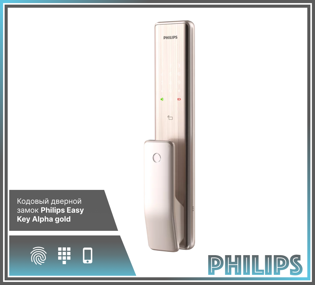 Замок электронный Philips Easy Key Alpha Gold