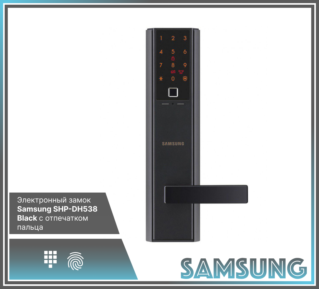 Замок электронный  Samsung SHP-DH538