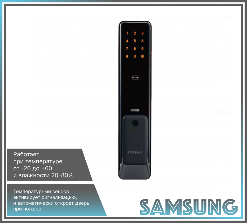 Замок электронный Samsung SHP-P50