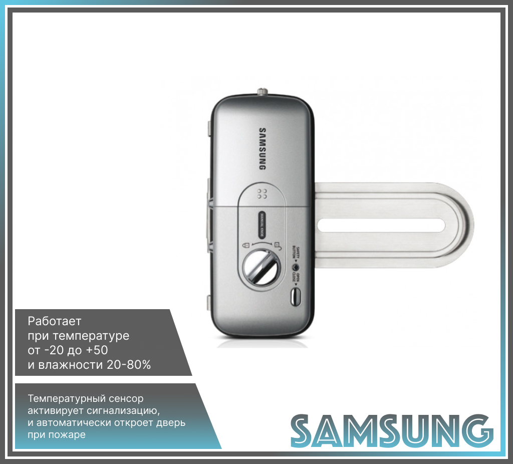 Замок электронный Samsung SHS-G517 (для стеклянных дверей)