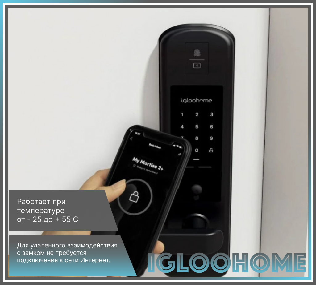 Замок электронный igloohome Mortise 2+