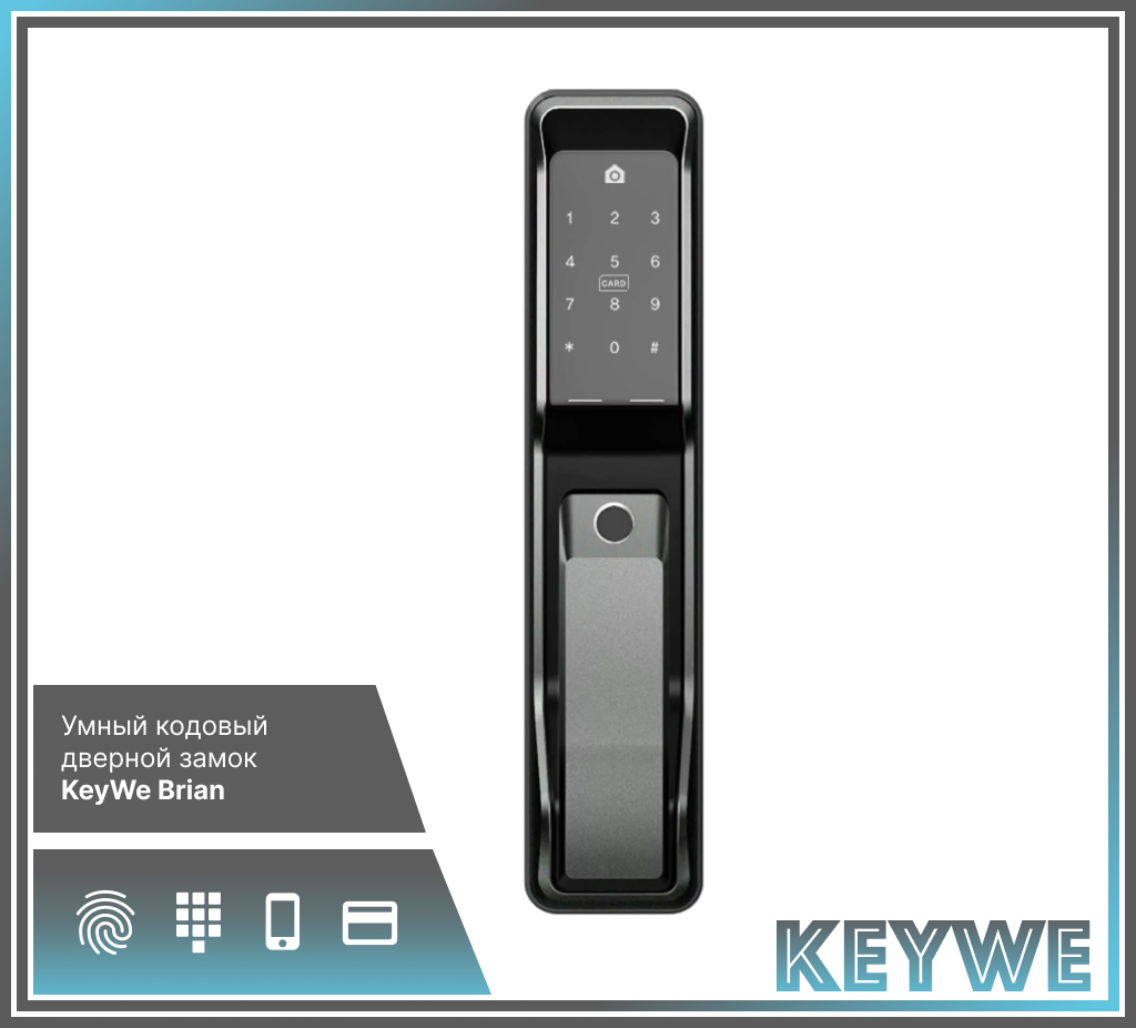 Замок электронный KeyWe Brian