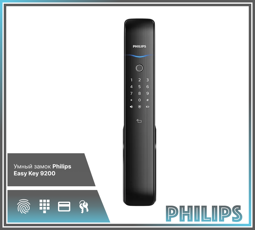 Замок электронный Philips Easy Key 9200