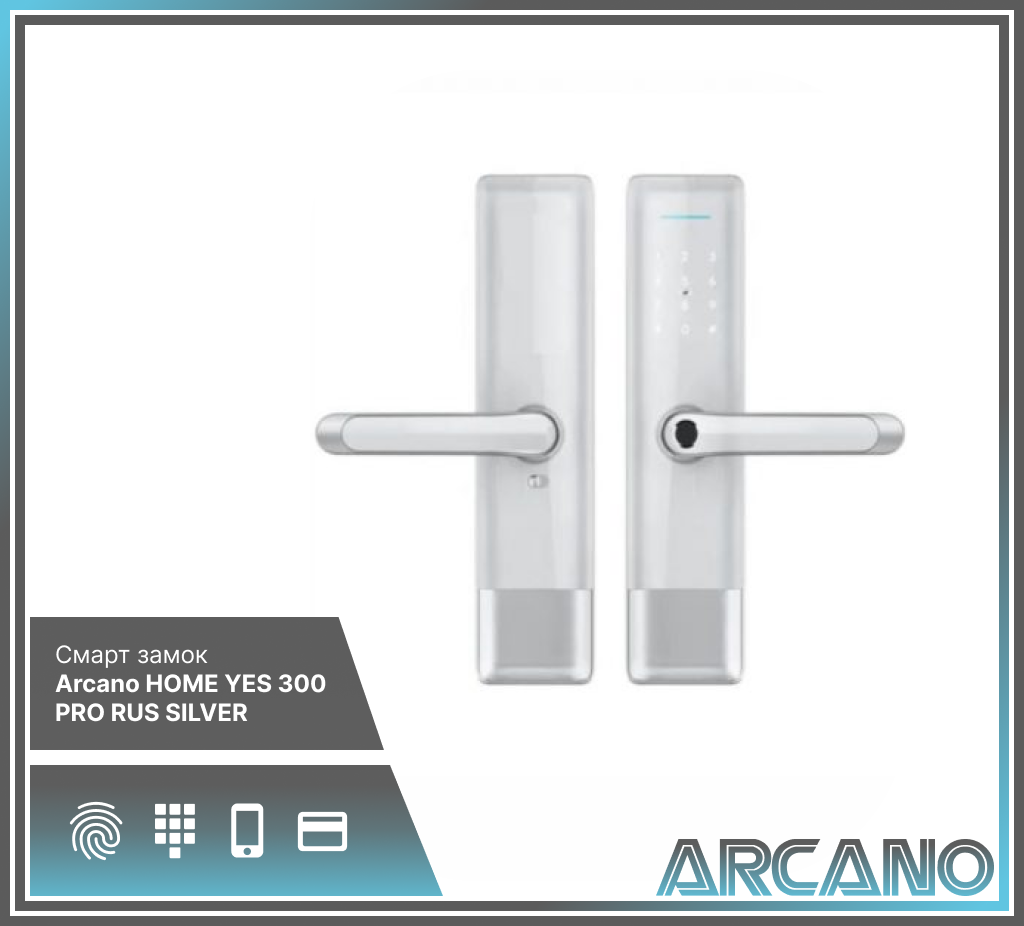 Замок электронный ARCANO HOME YES 300 PRO RUS SILVER