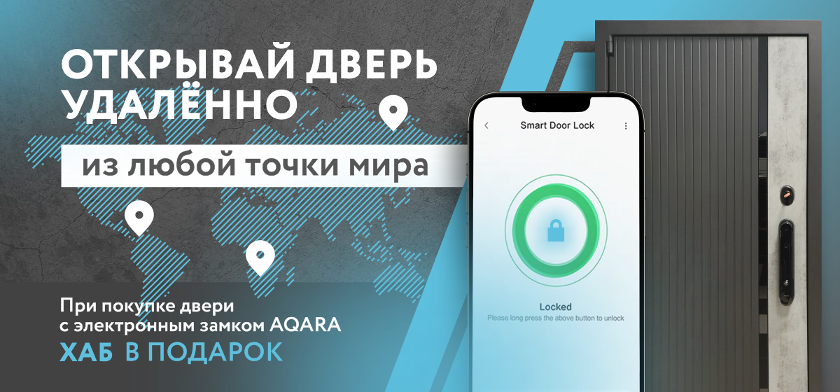 1_Открывай дверь удаленно