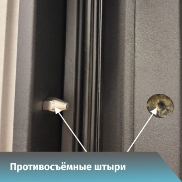 Противосъемные штыри